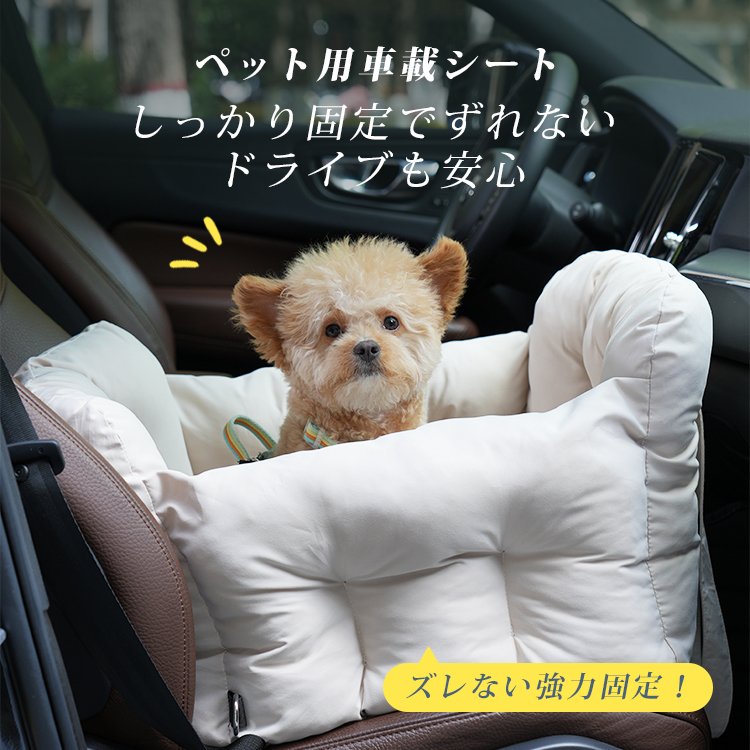 ペット用車載シート ドライブボックス 犬 猫兼用 車用ペットベッド 飛び出し防止 固定ベルト付き ずれない 立体サポート 型崩れしにくい 高め囲い 安心感抜群 ふわふわ PP綿素材 洗える お出かけ 四季通用 小中型犬