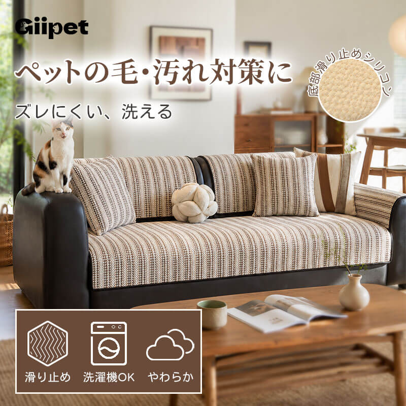北欧風 ソファカバー ストライプ柄 シェニール 厚手 滑り止め ズレない マルチカバー おしゃれ ペット用 犬猫対策 抜け毛防止 汚れ防止 1人2人3人4人掛け 傷防止 肘付き 肘なし兼用 丸洗い可能 洗濯OK