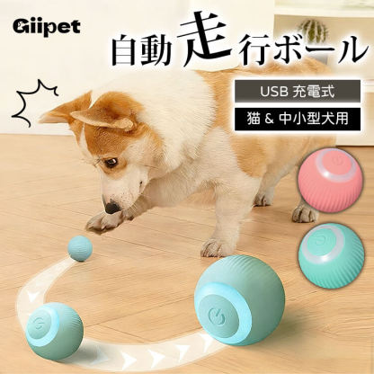 giipet-ペット用スマート転がるおもちゃ