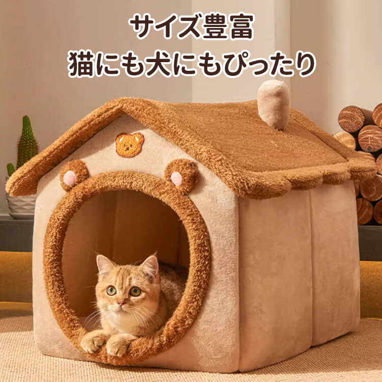 猫犬兼用 ふわふわドーム型ペットハウス 冬用 暖かい 取り外して洗える 360°防風保温 クマ耳デザイン 滑り止め付 頑丈設計 一年中使える 小型犬 中型犬 大型猫対応 ふかふか快適 プレミアム素材 フランネル へたりにくい厚み 可愛いお家型-Giipet