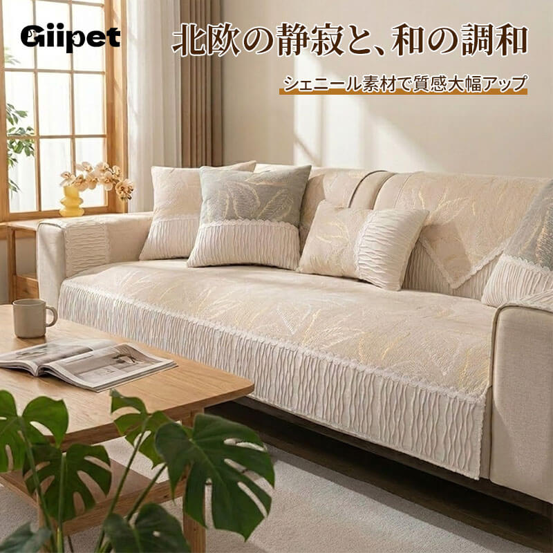 パッチワーク風ソファーカバー シェニール 1~3人掛け 肘あり 肘なし 波紋柄 クリームカラー 高級感 汚れ防止 爪とぎ傷防止 洗濯機丸洗いOK 型崩れしない 犬猫対策 北欧 おしゃれ ペット用品
