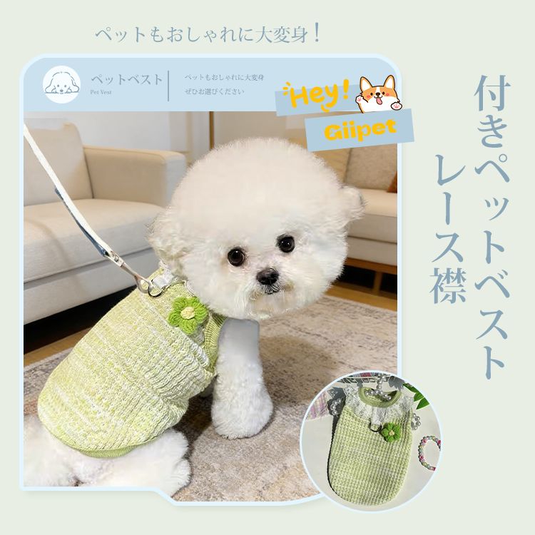 ニット製 可愛いレース襟 ペット用薄手ベスト 犬服 猫兼用 春夏 綿100% コットン 通気性抜群 蒸れない 透かし編み 可愛い お洒落 ドッグウェア 小型犬 中型犬  抜け毛防止 部屋着 散歩