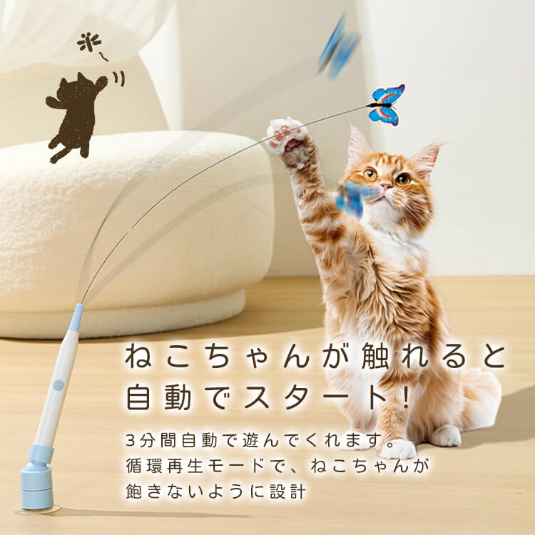 電動ねこじゃらし 蝶々 Type-C充電式 強力吸盤 360度自動回転 おもちゃ