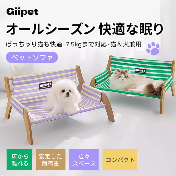 猫犬兼用 ストライプ柄リクライニングチェア オールシーズン 耐荷重7.5kg 安定の厚手木製フレーム 丸角安全設計 通気性抜群 冷感素材 湿気・暑さ・床冷え対策 洗濯機OK お手入れ簡単 広々スペース 子猫 子犬 小型犬 中型犬 高耐久 組立簡単 インテリア