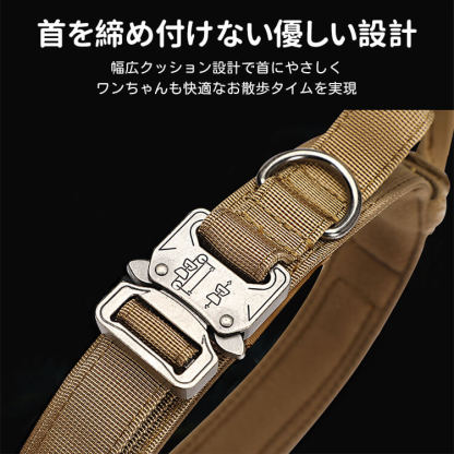犬用タクティカル首輪＆リードセット 中型犬・大型犬向け 丈夫なナイロン製 亜鉛合金バックル 首に優しい幅広クッション設計 快適なフィット感 引っ張り防止 安全対策 お散歩グッズ 調節可能