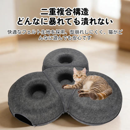 キャットベッド 猫 トンネル 組み合わせ式 キャットハウス 2WAY 遊び 休憩 爪研ぎ 隠れ家 多頭飼い 頑丈 丈夫 フェルト 型崩れしにくい オールシーズン ジッパー 分解 洗える 運動不足解消