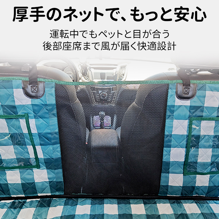 チェック柄ペット用ドライブシート 防水防汚耐久 ハンモック式 犬猫用多機能車用シートカバー 滑り止め固定 大容量収納ポケット メッシュ窓通気 両開きファスナー シートベルト対応 小型犬中型犬大型犬対応 アンカー付 多層構造撥水加工 洗える 全車種対応-Giipet