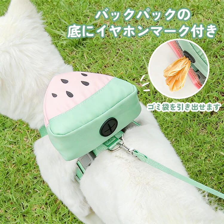 犬用ハーネス リュック付き フルーツ柄 取り外し可能 胴輪 通気性 メッシュ マナー袋出し口付き 小物入れ 散歩 負担軽減 かわいい おしゃれ 小型犬 中型犬 猫 抜けにくい ペット用品