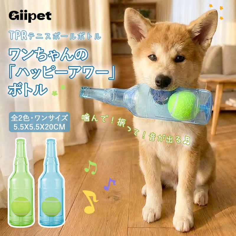 犬用おもちゃテニスボールボトル