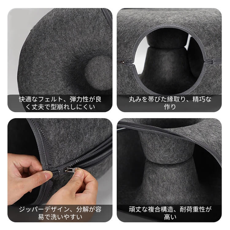 キャットベッド 猫 トンネル 組み合わせ式 キャットハウス 2WAY 遊び 休憩 爪研ぎ 隠れ家 多頭飼い 頑丈 丈夫 フェルト 型崩れしにくい オールシーズン ジッパー 分解 洗える 運動不足解消