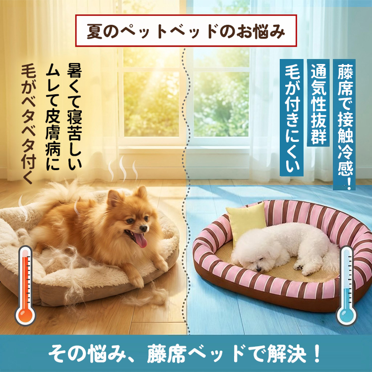 ラタン調ペットベッド  接触冷感 ひんやり 夏用 暑さ対策 藤席 涼しい 17cm高 包み込む 安心感 オールシーズン 四季通用 小型犬 中型犬 猫用 17.5kgまで 丈夫 通気性