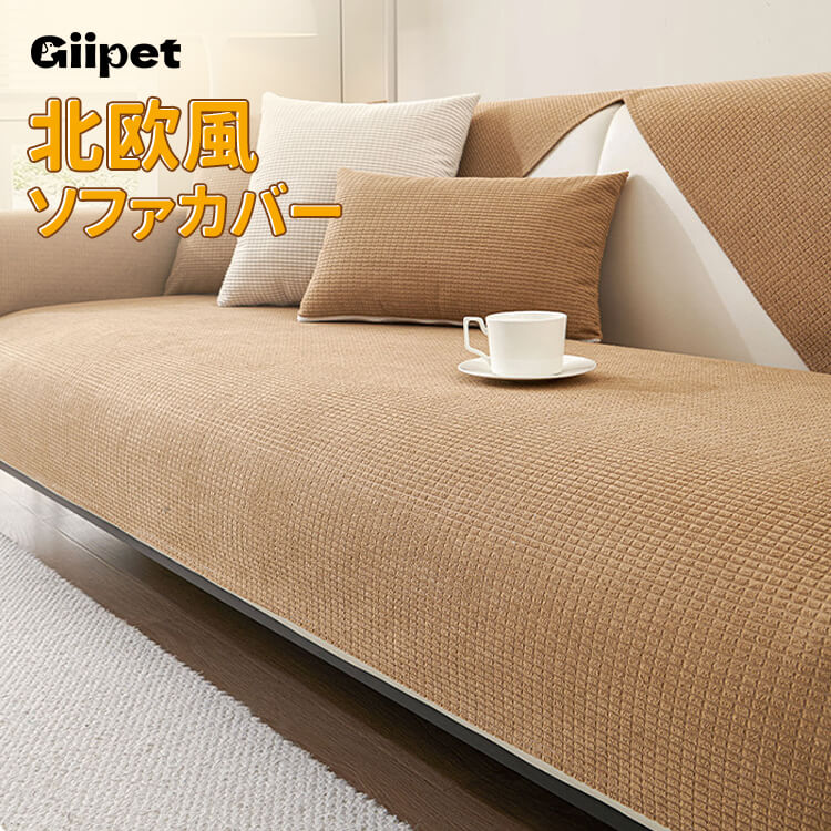 Giipet-防水ソファカバー 3人掛け 肘付き 無地 北欧風 ストレッチ フィットタイプ 伸縮素材伸び良く 滑り止め 柔らかい 犬 猫 傷 防止 超便利 四季適用