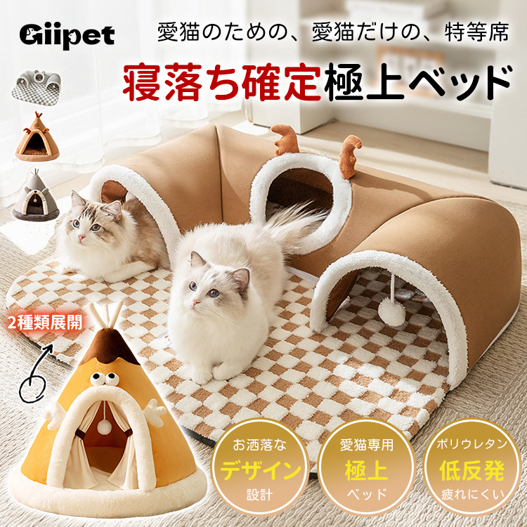 Giipet-猫用トンネルベッド 猫ベッド トンネル L型 冬 ペットベッド 猫用トンネルベッド 洗える キャットトンネル 吊り下げボール付き ペット用寝袋 キャットハウス 室内用 猫ハウス ベッド 