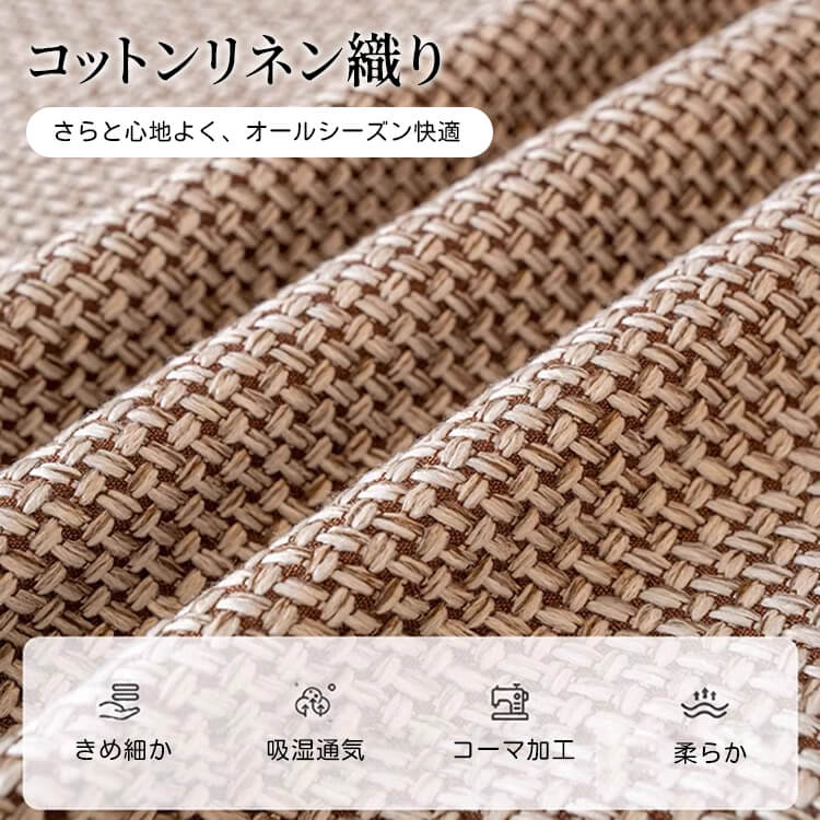 リネンソファカバー 無地 シンプル L字型対応 分割式 高品質 麻のような肌触り 柔らか 吸湿通気 ドレープ感 毛玉防止 耐摩耗 ブランケット 多機能 ソファ保護 犬猫対策 汚れ防止 オールシーズン 洗える 北欧 おしゃれ