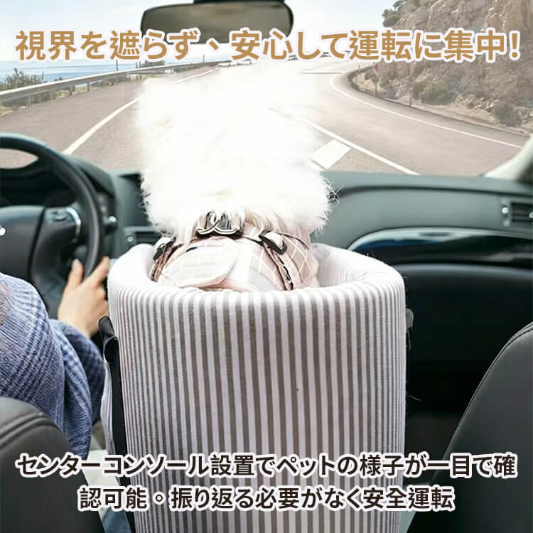 中控専用 ペットドライブボックス センターコンソール用 車載 キャリーバッグ 犬 猫  視野開放 飛び出し防止 安全固定 厚手クッション 肘置き 車移動 お出かけ 通院 小型犬用 安定感抜群 取り付け簡単