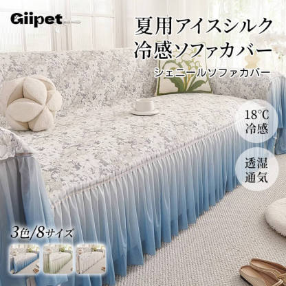 冷感シェニール織りソファカバー  一体型 ひんやり 夏対策 ソファー保護カバー 洗濯機OK 縮まない 色褪せない 肌に優しい 猫爪に強い 高通気性 蒸れにくい 高密度 耐摩耗性 オールシーズン対応 簡単取り付け