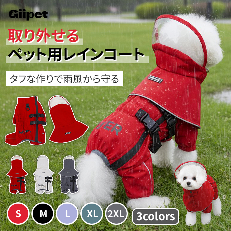 犬用レインコート ハーネス一体型 四脚タイプ 全身カバー 防水 防風 反射材付き 蒸れにくい 快適設計 着脱簡単 フルジップ 動きやすい ゆったり 通気性抜群 S-XXL 小型犬 中型犬 大型犬 春夏秋冬 散歩楽々-Giipet