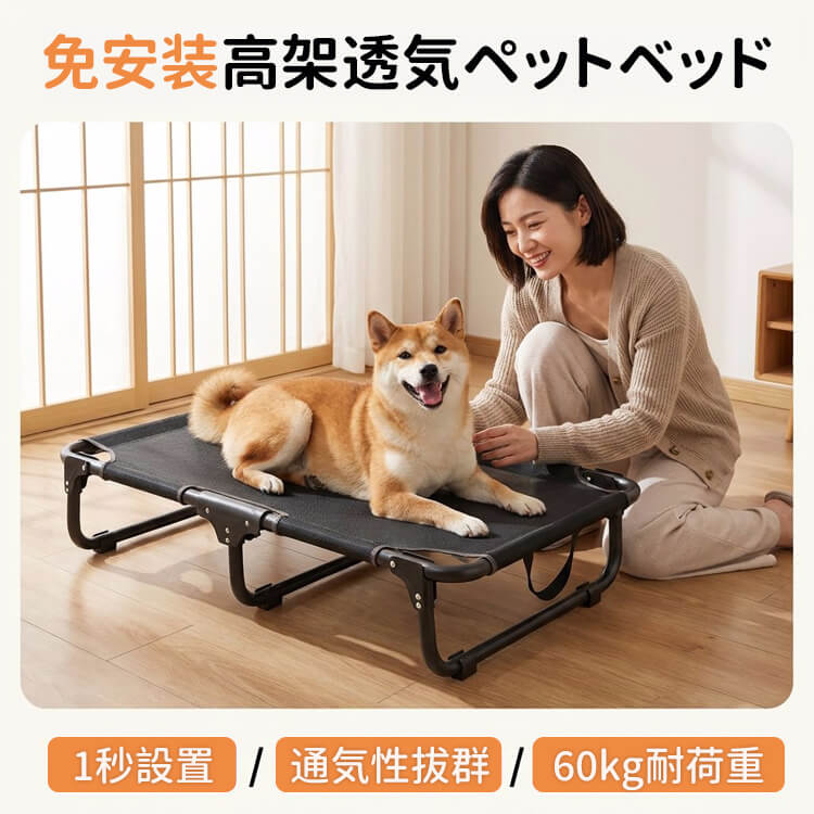 脚付きペットベッド  組み立て不要  コット メッシュ 犬 猫 完成品 高床式 通気性抜群 蒸れない 涼しい 夏用 湿気対策 地面離れ 洗える 頑丈 室内 屋外 アウトドア キャンプ オールシーズン 小 中型犬