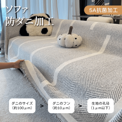 ヘリンボーン柄シェニール織りソファーカバー  高密度・高耐久 上質生地 一体型 マルチカバー 防ダニ 抗菌加工 ホルムアルデヒドフリー 洗える オールシーズン使える 無臭で安心
