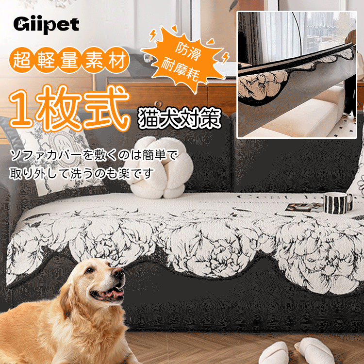 Giipet-ソファーカバー 1人掛け 2人掛け 3人掛け 4人掛け 肘付き 肘なし ソファパッド 掛けるだけ 犬 猫 傷 防止 ソファカバー ソファーシート 滑り止め 座面カバー 防塵 汚れ防止 傷