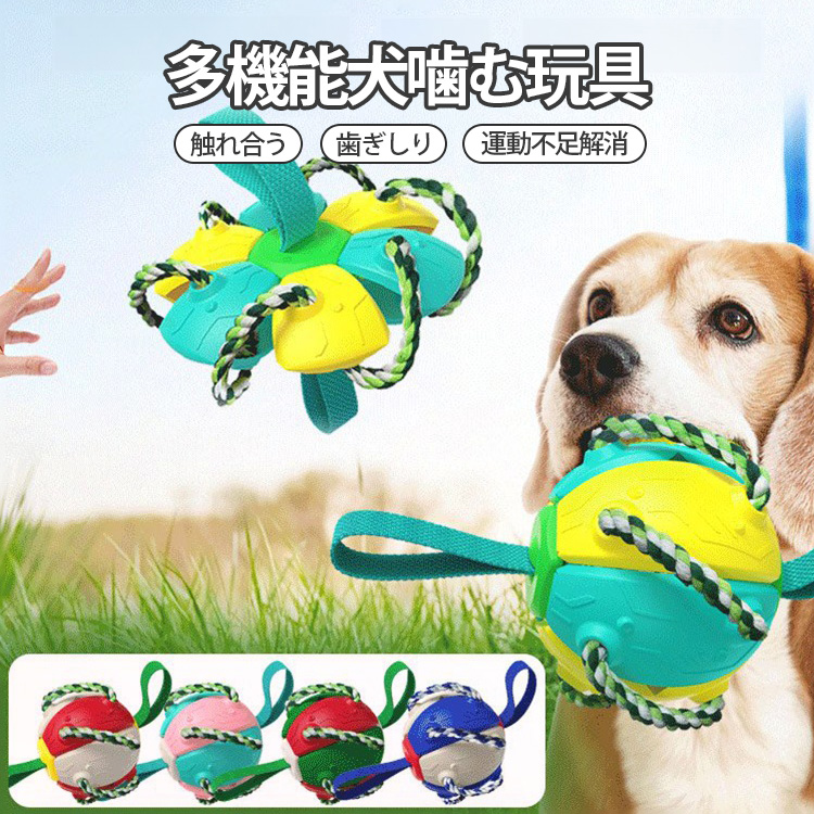 ペット用犬のおもちゃ 噛むボール 