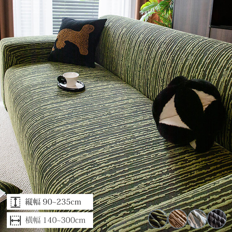 猫の引っかき防止オールカバーソファカバー