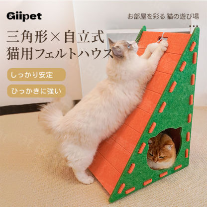 猫用フェルトハウス 多機能爪とぎタワー 隠れ家 三角形 自立式 9mm厚 耐久性抜群 一台三役 遊び・休憩・爪とぎ 組み立て簡単 家具保護 ストレス解消 ふわふわボール付き