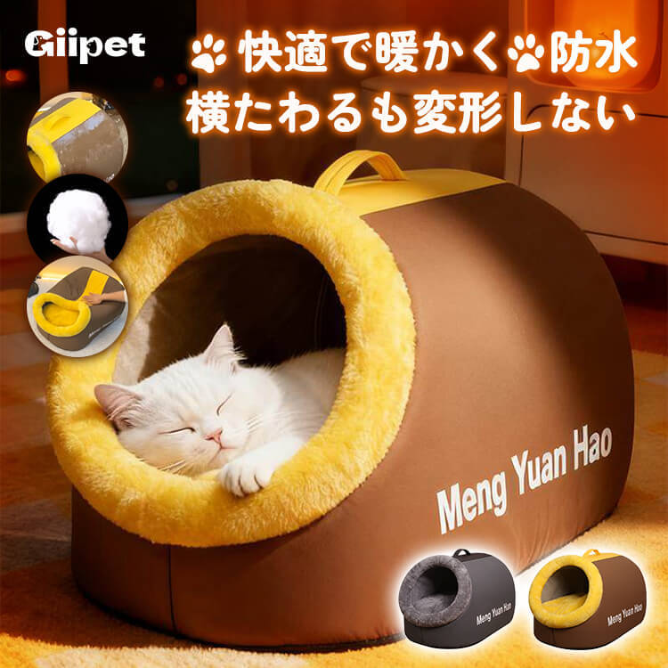 猫犬兼用厚手ドーム型隠れ家ベッド ふかふか もちもち 高反発 体圧分散 雲のような寝心地 保温防寒 あったか 秋冬用 洗濯機OK クッション分離式 お手入れ簡単 耐引っ掻き耐水 へたらない 型崩れしない 滑り止め 湿気対策 通気性 大型猫犬対応 S-XLサイズ 移動楽々 手提げ付き