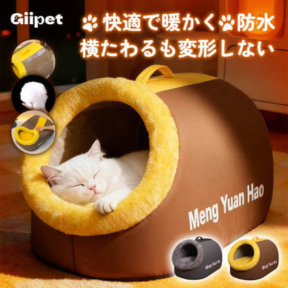 猫犬兼用厚手ドーム型隠れ家ベッド ふかふか もちもち 高反発 体圧分散 雲のような寝心地 保温防寒 あったか 秋冬用 洗濯機OK クッション分離式 お手入れ簡単 耐引っ掻き耐水 へたらない 型崩れしない 滑り止め 湿気対策 通気性 大型猫犬対応 S-XLサイズ 移動楽々 手提げ付き