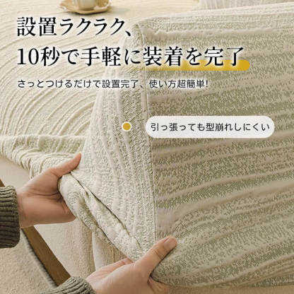 肌に優しいスペースコットンソファカバー 接触冷感 360°包み込む 極上肌触り オールシーズン 高伸縮性 10秒簡単設置 ズレない ストラップ付 高耐久性 毛玉なし 洗える ペット汚れ対策 4人掛けまで対応