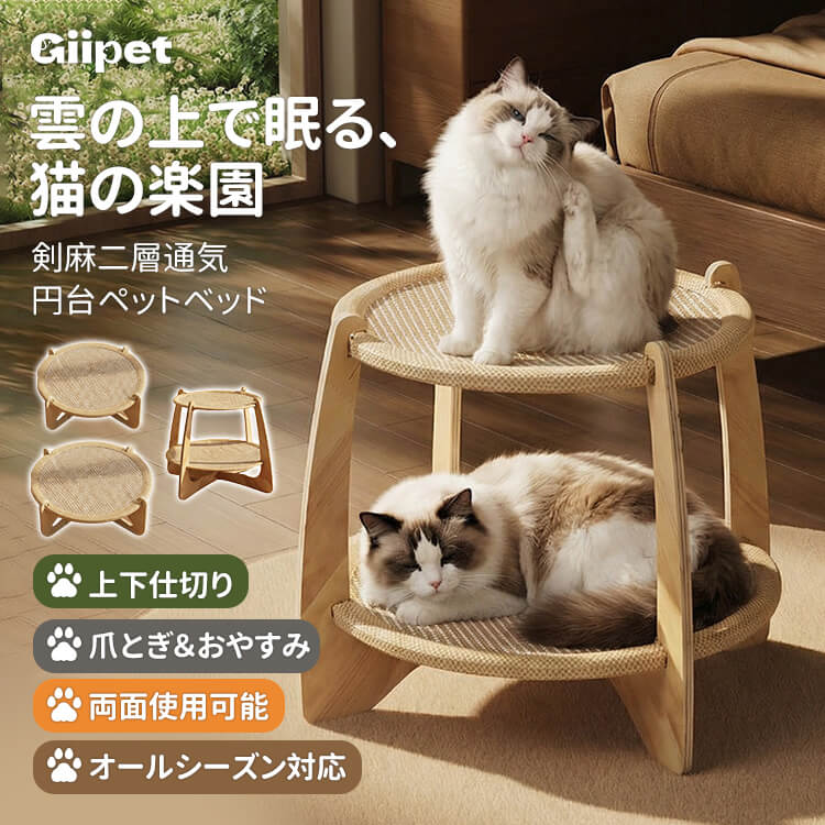 剣麻二層通気 円台ペットベッド