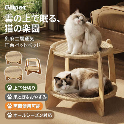 剣麻二層通気 円台ペットベッド