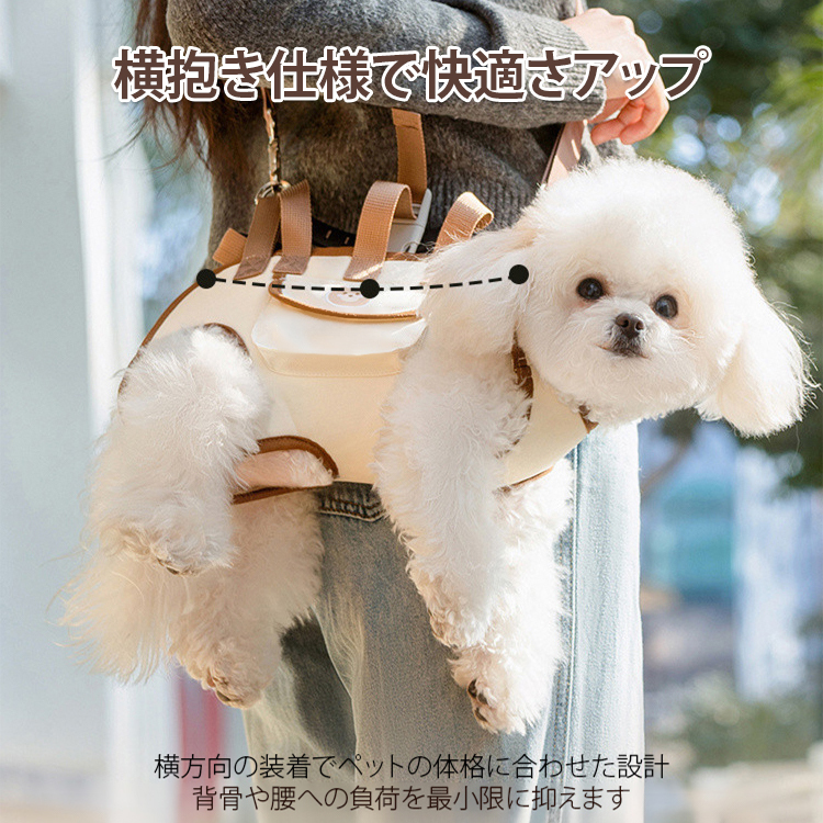 横抱き&斜め掛け対応 ペットキャリーバッグ 犬用抱っこ紐 ハーネスバックパック リード付き 通気性抜群 軽量 負担軽減 肩楽々 足締め付けない クッション設計 サイドポケット付き 小型犬 子犬 老犬 お散歩 旅行 ドライブ 防災 多機能 災害対策 お出かけ