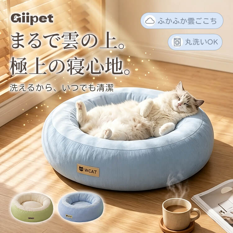 ペットベッド ドーナツ型 【雲のような寝心地】 15cm極厚 高弾力 取り外し可能 洗える 滑り止め オールシーズン 通年 犬 猫 クッション ペット用品