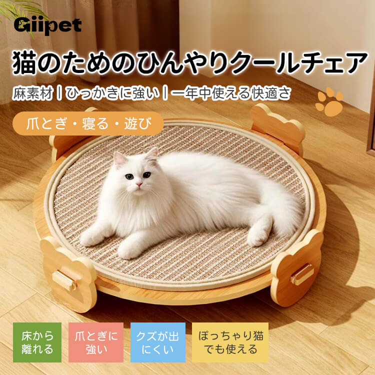 両面使える猫用爪とぎベッド サイザル麻製 冷感シート付き 丸型 四角型 選べる 夏 冬 オールシーズン対応 耐久性 丈夫 傷に強い 麻素材 爪とぎマット 猫ベッド 猫ハウス 猫用ソファー ストレス解消 遊び道具 隠れ家 多機能 手編み 環境に優しいボード 猫用品
