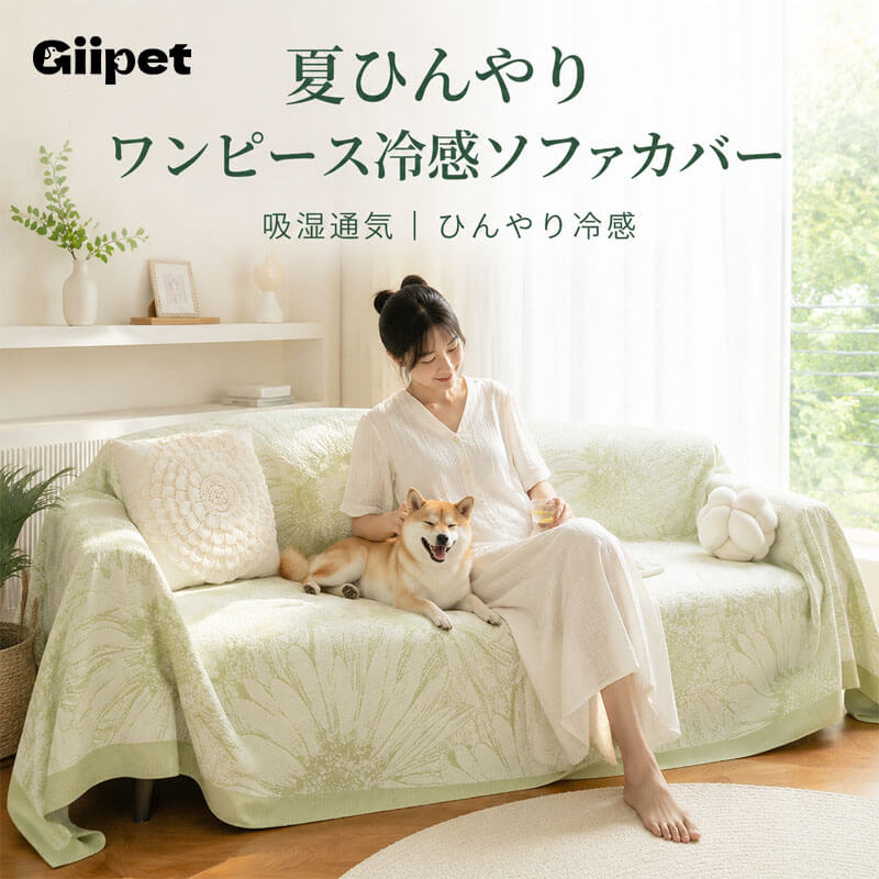 giipet-太阳花清凉一夏沙发巾