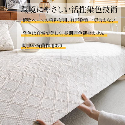 コットンリネンソファカバー 高密度織り 綿麻 マルチカバー オールシーズン 洗える 乾燥機対応 防虫 抗菌 吸湿速乾 毛玉・抜け毛なし 色褪せにくい エコ素材 犬猫対策 ソファ保護カバー