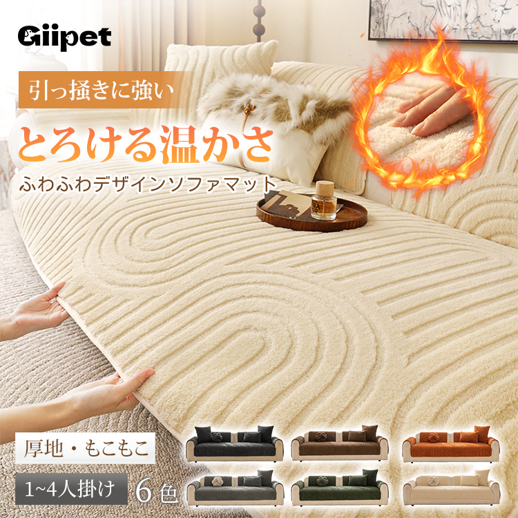 ふわもこソファカバー マルチカバー 厚手 シェニール ジャガード織り 秋冬暖かい 保温蓄熱 とろける肌触り 爪とぎ防止 毛玉にならない 引っ掻きに強い 洗える 丸洗いOK 滑り止め ズレない 耐久性 耐摩耗 北欧 おしゃれ 簡単設置 1人~3人掛け 座面 背もたれ アームレスト対応-Giipet