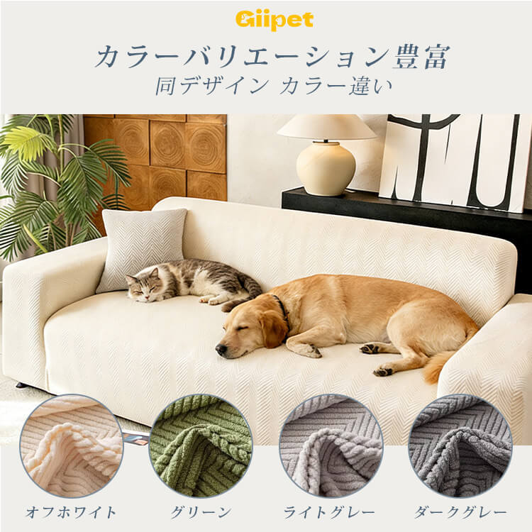 ハート柄ヘリンボーン ソファカバー 3人掛け ジャガード織り ソファスロー シェニール 厚手 爪とぎ防止 犬 猫 対策 傷防止 抜け毛防止 汚れ防止 柔らかい 滑り止め 肘あり 肘なし マルチカバー 北欧 おしゃれ 洗える