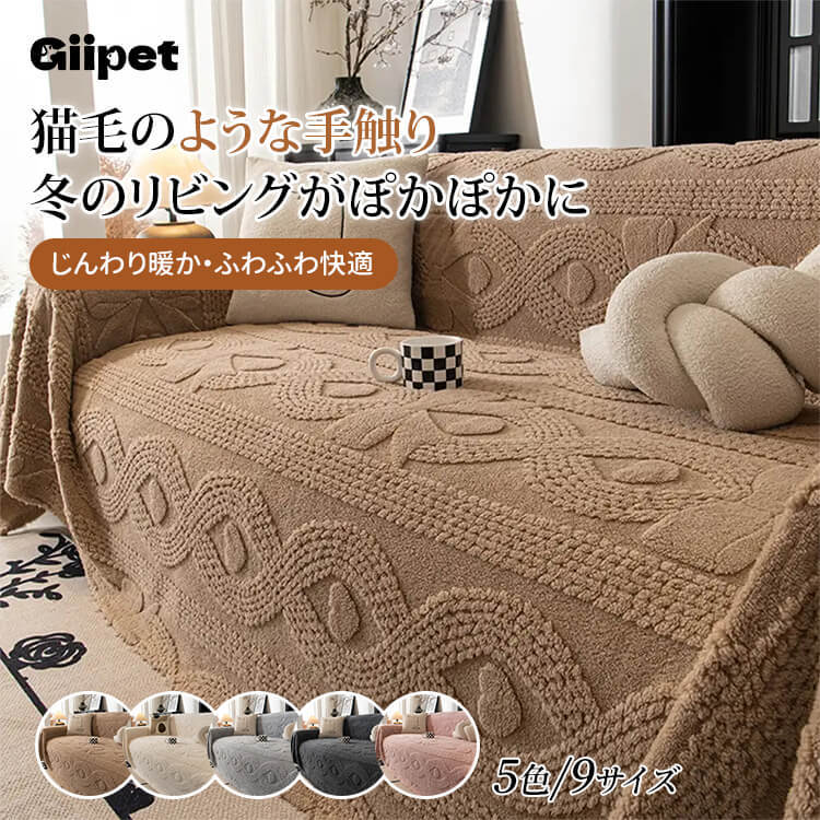 リボンジャカードマルチカバー シェニール素材 秋冬用 あったかふわふわ厚手高密度 羊毛2倍保温 ソファカバー ラグ ブランケット ひざ掛け 犬猫対策 爪に強い 多頭飼いOK 毛落ちゼロ  洗濯機OK おしゃれ高見え 9サイズ展開-Giipet