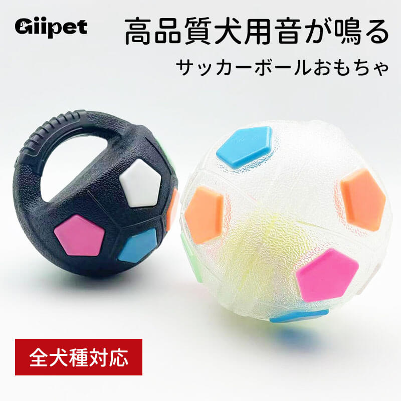 犬用音が鳴るサッカーボールおもちゃ 持ち手付き テニスボール内蔵 TPR素材 高弾力 超強力リバウンド 防水設計 水に浮く 全犬種対応 噛む・追いかける・遊ぶに最適 屋内・屋外・プールで使える 丈夫で長持ち 噛みごたえ抜群-Giipet