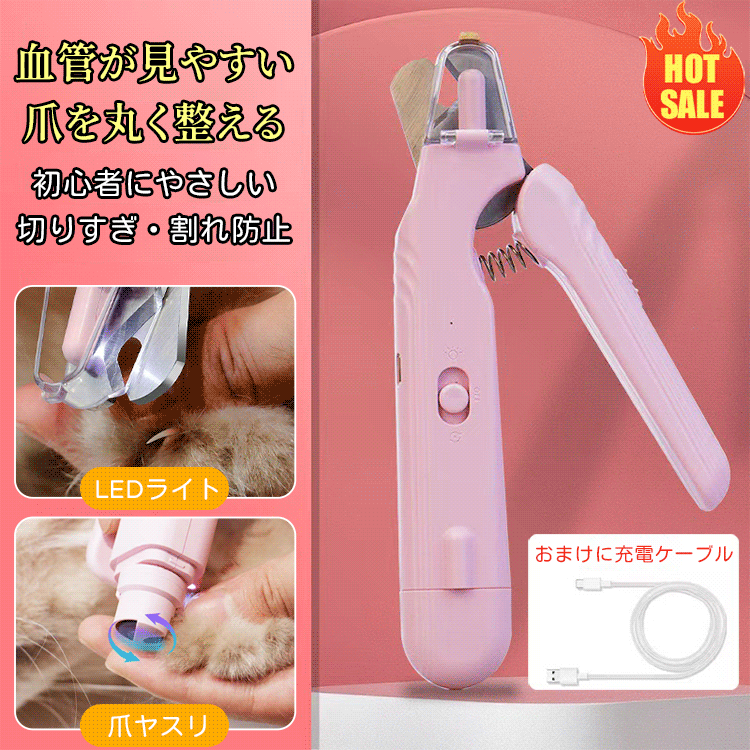 LEDライト付きペット爪切り 
