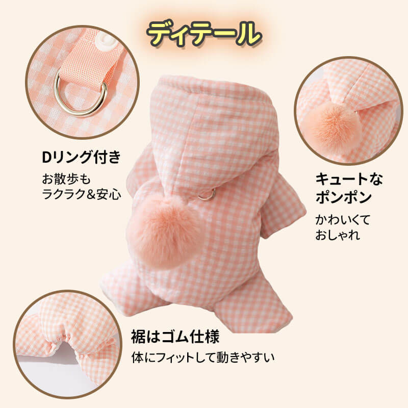 犬用 チェック柄あったかロンパース 秋冬 防寒 犬服 ドッグウェア 三層構造 保温 防風 中綿 フリース もこもこ 全身あったか 蓄熱 寒さ知らず 着脱かんたん スナップボタン 動きやすい リード穴付き お散歩 おしゃれ かわいい ぽこぽこワッフルチェック柄 小型犬 中型犬 大型犬-Giipet