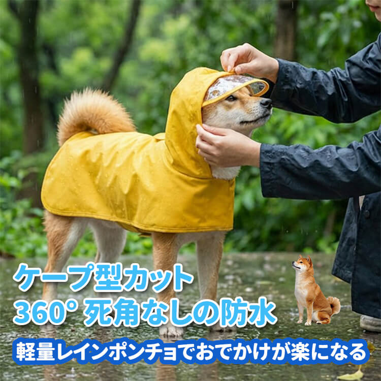 giipet-ペット用 おなか保護 レインコート