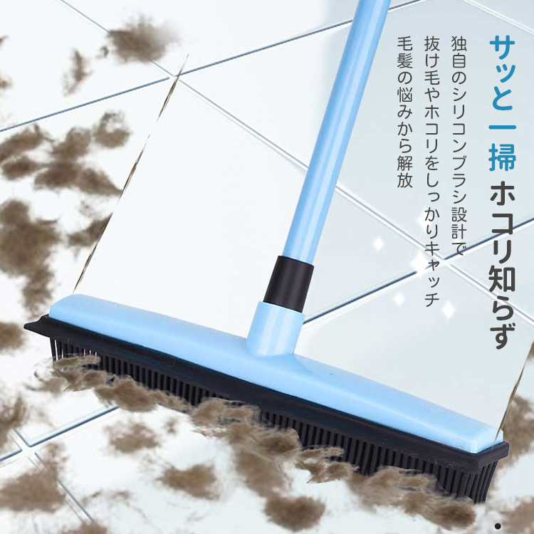 ゴッソリ毛取りほうき 抜け毛取りワイパー 床・カーペット用 シリコン製 水切り・ホコリ取り両用 静電気防止 丸洗いOK 伸縮ポール付 傷つけない お手入れ簡単 犬猫の毛 髪の毛掃除に