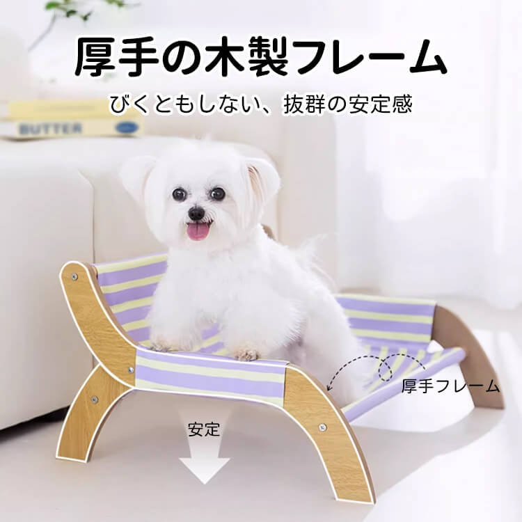 猫犬兼用 ストライプ柄リクライニングチェア オールシーズン 耐荷重7.5kg 安定の厚手木製フレーム 丸角安全設計 通気性抜群 冷感素材 湿気・暑さ・床冷え対策 洗濯機OK お手入れ簡単 広々スペース 子猫 子犬 小型犬 中型犬 高耐久 組立簡単 インテリア