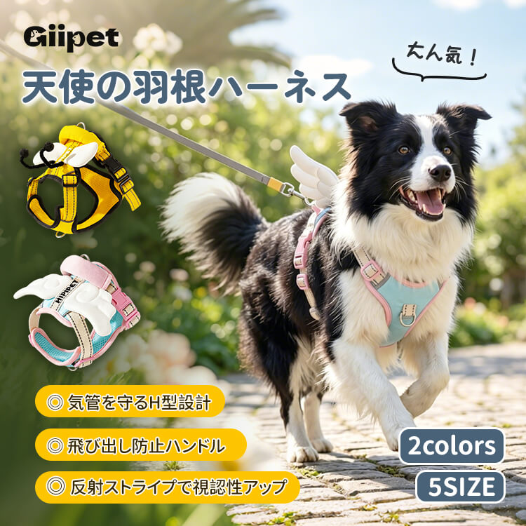 Giipet-おしゃれでストリート系ペット用ハーネス 天使の羽根デザイン 抜け防止 首を締めない 人間工学立体カット 綿入りハンドル付き 超軽量 メッシュ通気性 撥水加工 夜間安心 反射ストライプ お出かけ小型犬 中型犬 