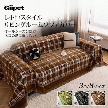 giipet-レトロスタイルリビングルームソファカバー