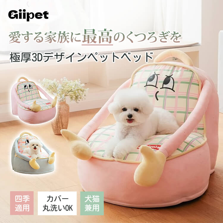 極厚ストライプ柄ソファ型ペットベッド 犬猫兼用 洗える 高反発 防水 防湿 PP綿使用 赤ちゃんも安心 傾き防止 ズレにくい 快適な寝心地 小型犬 中型犬 大型犬 オールシーズン おしゃれ かわいい