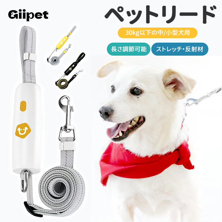 中小型用伸縮式犬リード 自動伸縮 長さ調節可能 ワンタッチロック 反射材使用 引っ張り防止 衝撃吸収 快適ハンドル 迷子防止 中小型犬対応 30kg以下 ナイロン製 ペットお散歩リード 簡単装着